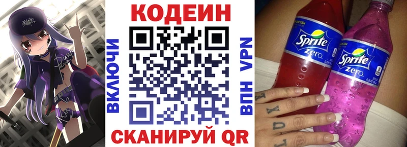 Codein напиток Lean (лин)  Кулебаки 
